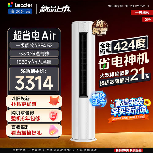 统帅立式空调3匹一级能效柜机超省电Air海尔出品客厅新品柜机LTA1