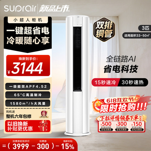 【2026款】海尔出品小超人立式空调3匹一级能效柜机客厅空调72LCC