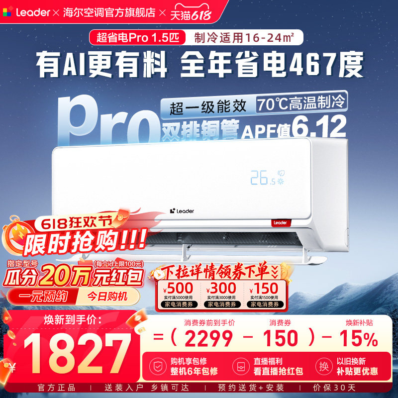 统帅空调1.5匹一级能效超省电Pro海尔智家官方家用卧室挂机35