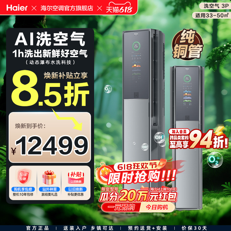【洗空气】海尔立式空调3匹政府补贴一级家用客厅柜机72A900