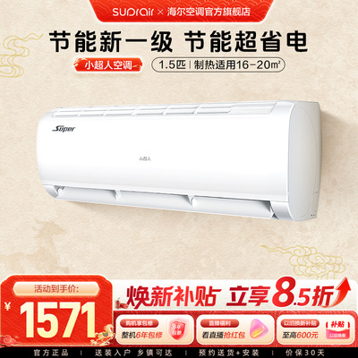 [海尔智家]小超人空调1.5匹官方家用新一级变频卧室冷暖挂机35FCC