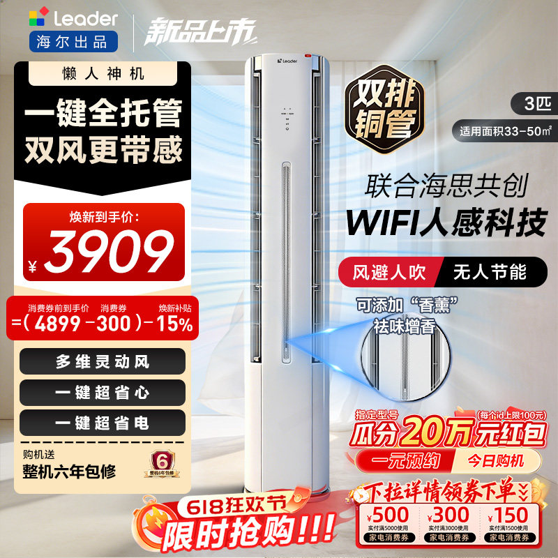 统帅立式空调3匹柜机一级海尔出品双排铜管官方家用客厅新品LX1