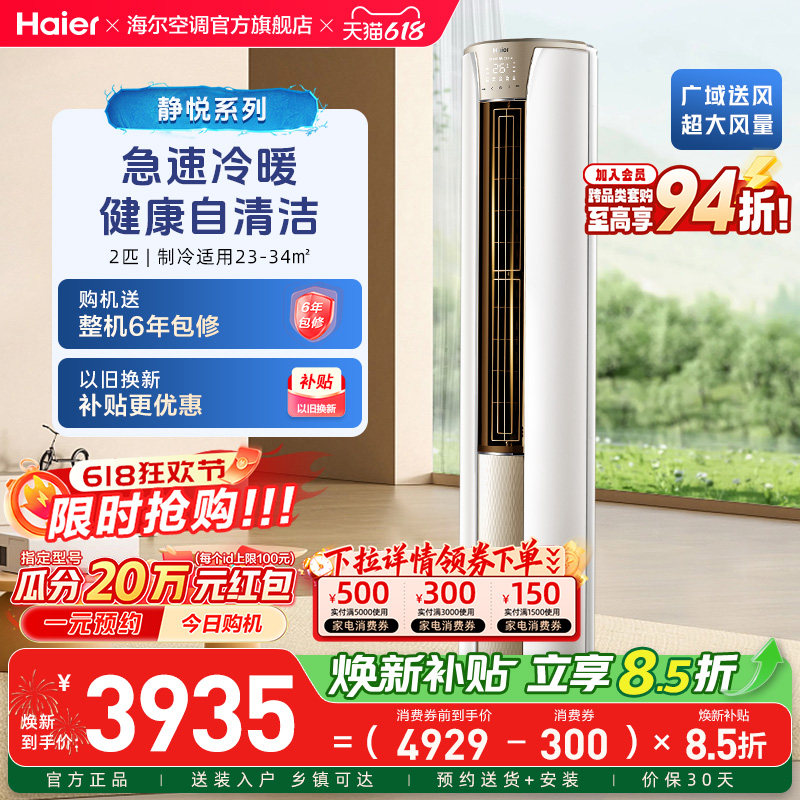海尔立式空调静悦家用官方2匹新一级变频冷暖客厅卧室柜机50KCA81