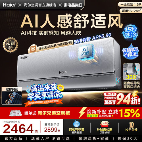【AI芯片】海尔空调1.5匹一级能效舒适风Pro官方挂机35E2现货现发