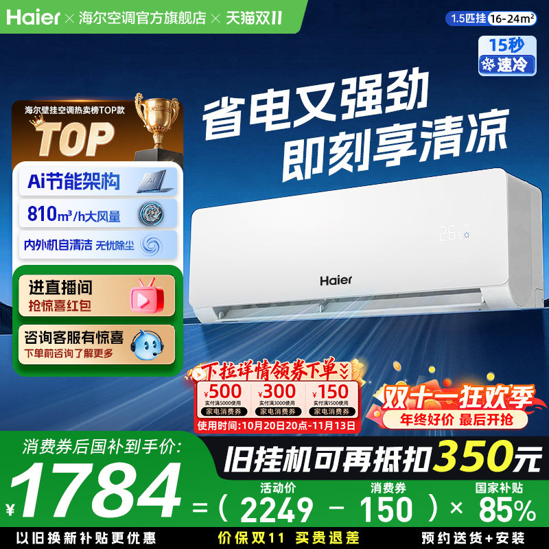 海尔空调1.5匹一级能效挂机国家补贴
