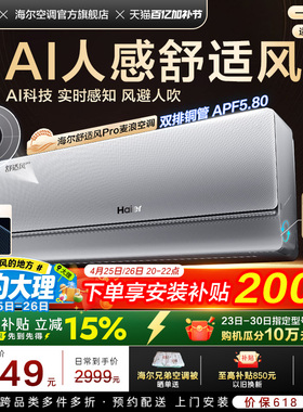 【AI芯片】海尔空调舒适风Pro麦浪官方家用1.5匹新一级挂机35E2