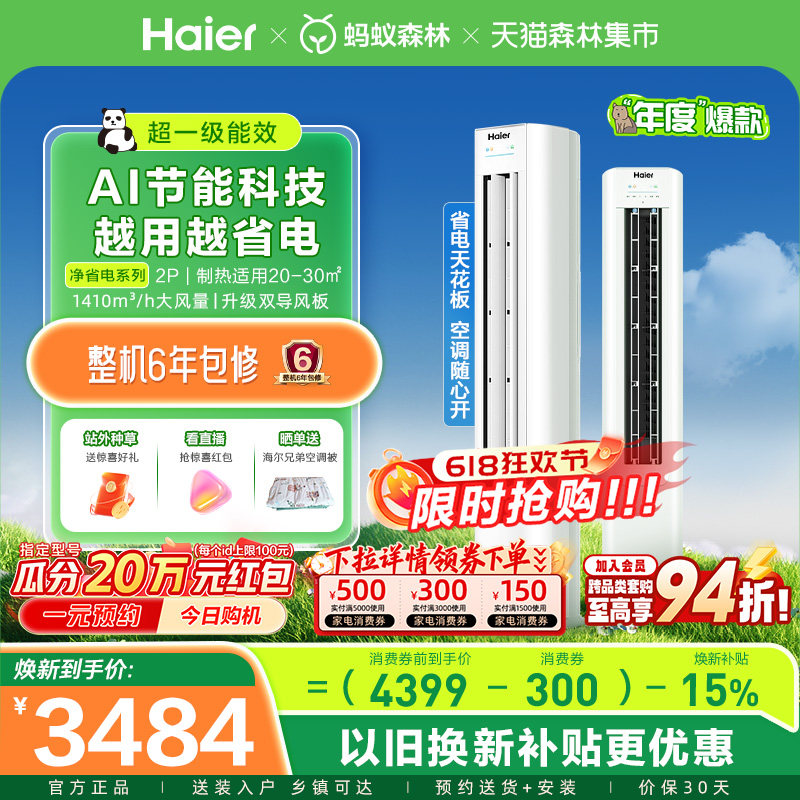 海尔空调净省电2匹一级立式柜机