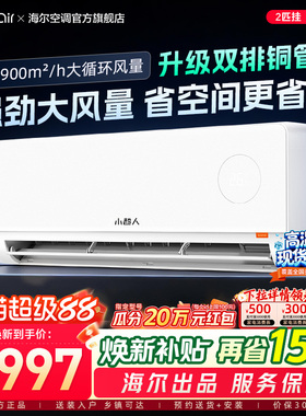 海尔出品小超人升级款空调国家补贴2匹新一级能效变频冷暖46LCC