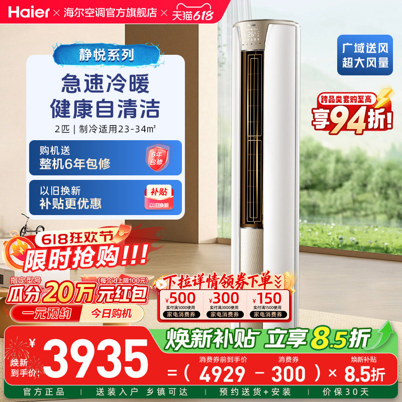 海尔立式空调静悦家用官方2匹新一级变频冷暖客厅卧室柜机50KCA81