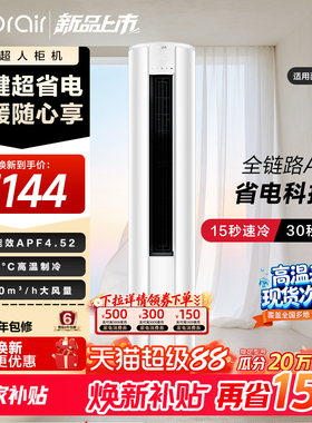 【2026款】海尔出品小超人立式空调国家补贴3匹一级能效柜机72LCC