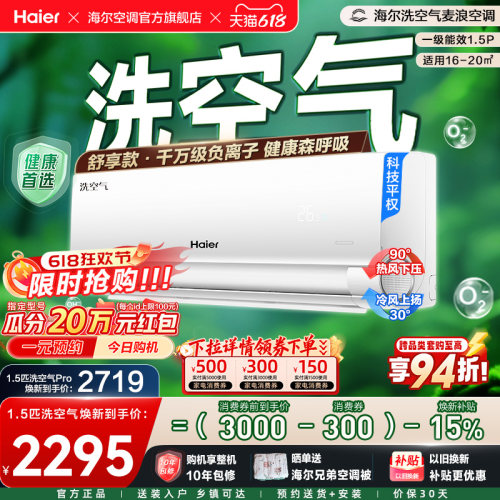 【舒享款】海尔空调1.5匹一级能效挂机洗空气家用政府补贴新35E3