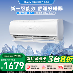 海尔空调家用官方1.5匹新一级变频静悦护眠卧室挂机KGC