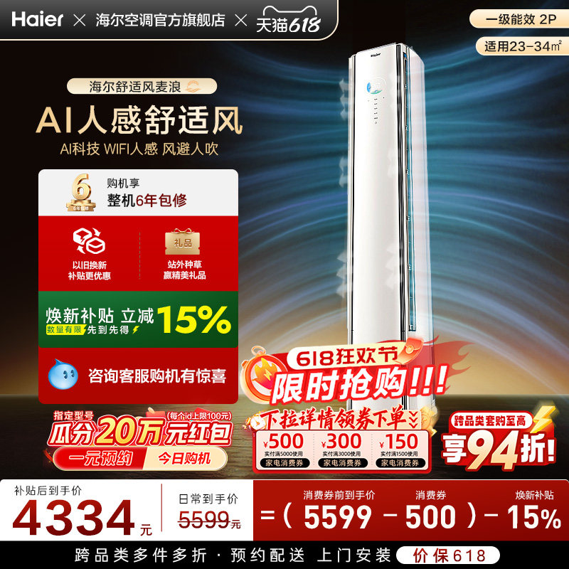 【AI芯片】海尔立式空调2匹柜机舒适风麦浪官方家用新一级50E2