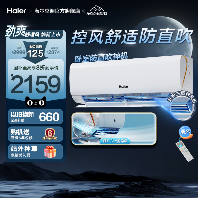 【防直吹空调】海尔空调劲爽舒适风家用官方1.5匹一级变频挂机LSA