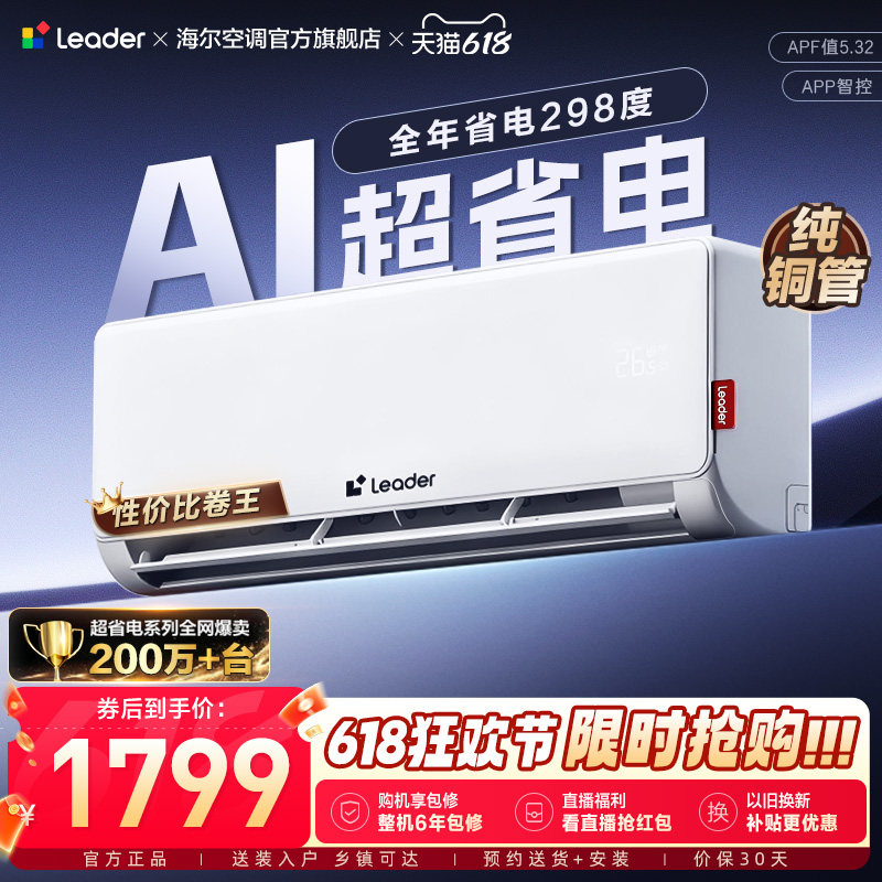 统帅空调1.5匹一级能效海尔智家家用官方AI超省电冷暖挂机35L