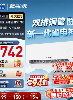 统帅空调1.5匹一级能效超省电Max+海尔出品官方家用挂机35LTB2