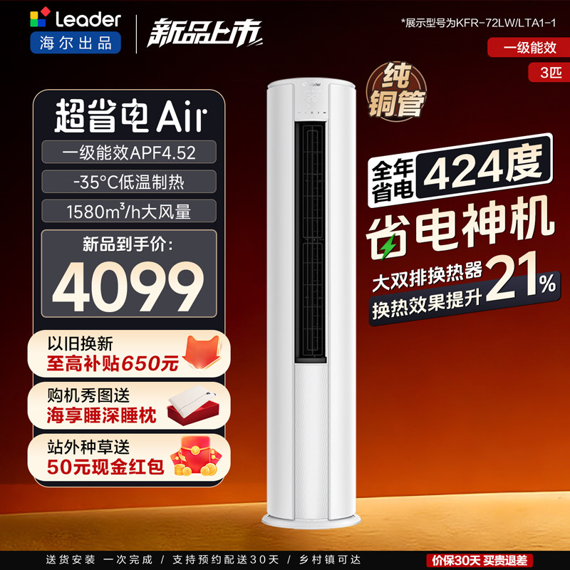 [新品首发]海尔出品统帅3匹柜机客厅立式空调一级能效超省电Air,大家电,空调,淘宝优惠券,粉丝福利购,淘宝优惠卷