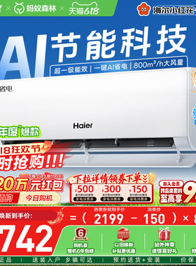 政府补贴海尔空调1.5匹一级能效净省电小红花家用官方挂机35E1