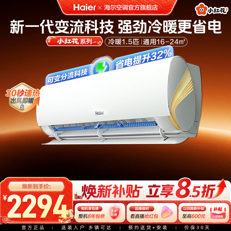 政府补贴海尔空调小红花家用官方1.5匹新一级挂机劲爽35LCA,大家电,空调,淘宝优惠券,粉丝福利购,淘宝优惠卷