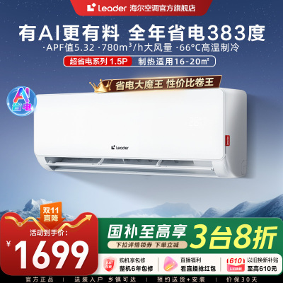 【AI超省电】海尔智家统帅空调家用官方1.5匹新一级冷暖挂机35La