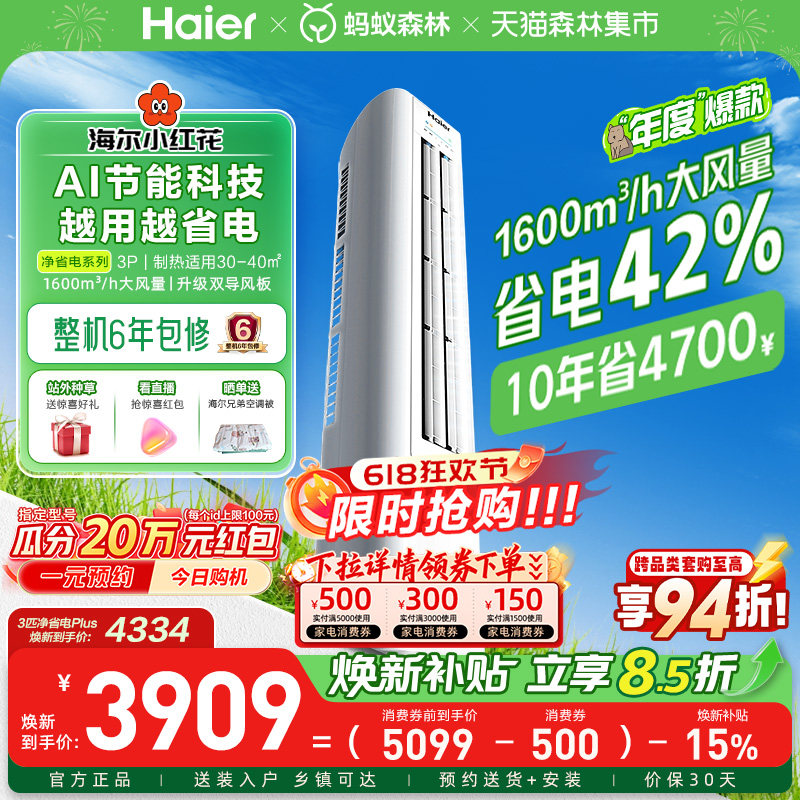 【年度爆款】海尔立式空调净省电纯铜管3匹一级变频官方家用柜机