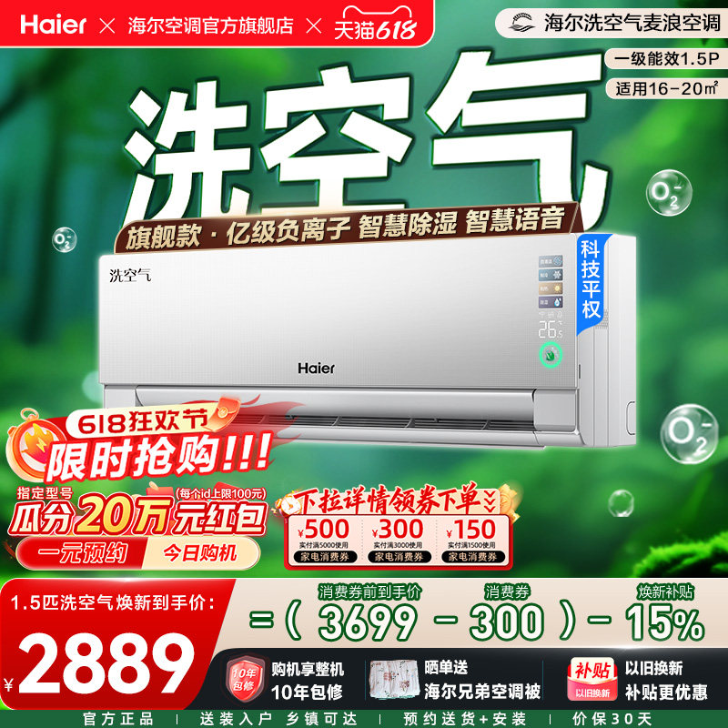【旗舰款】海尔空调1.5匹一级能效洗空气Max麦浪家用官方变频挂