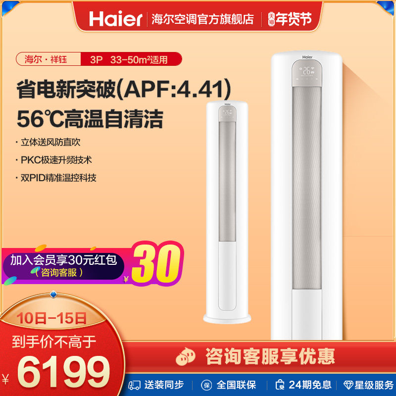 Haier/海尔祥钰3匹新一级能效变频节能省电客厅立式柜机空调 PAA
