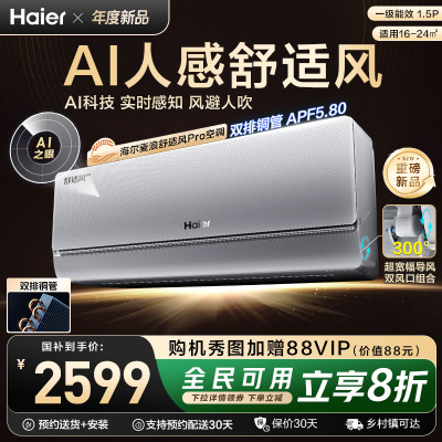 【重磅新品】海尔麦浪空调舒适风Pro官方家用1.5匹新一级挂机35E2