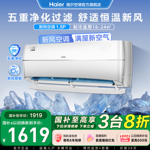 5重净化新风 海尔空调家用官方1.5匹新一级变频卧室挂机35AFA
