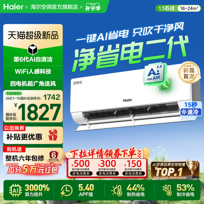 现货|新品海尔空调国家补贴1.5匹一级能效1匹净省电二代挂机35E1S