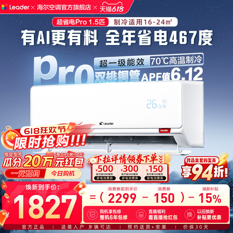 统帅空调1.5匹一级能效超省电Pro海尔智家官方家用卧室挂机35La2