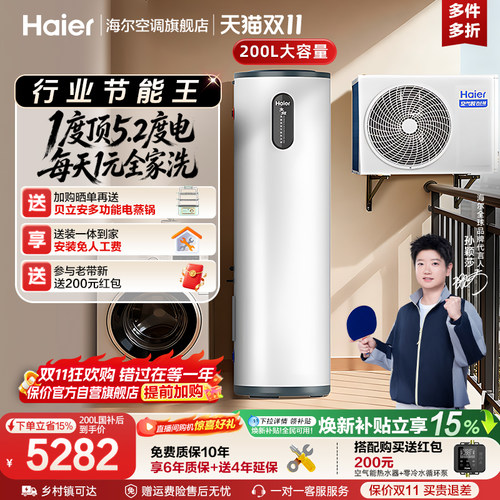 [莎莎同款]海尔空气能热水器200升电辅变频超一级能效节能王F5E7