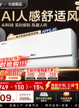 【重磅新品】海尔空调1.5匹一级能效舒适风麦浪官方家用挂机35E2