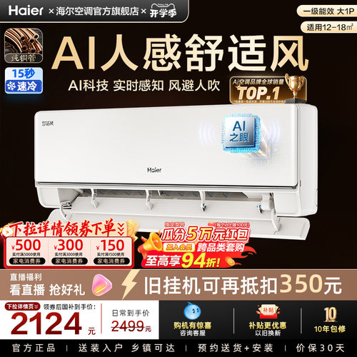 【AI芯片】海尔空调国家补贴舒适风官方家用大1匹新一级挂机26E2