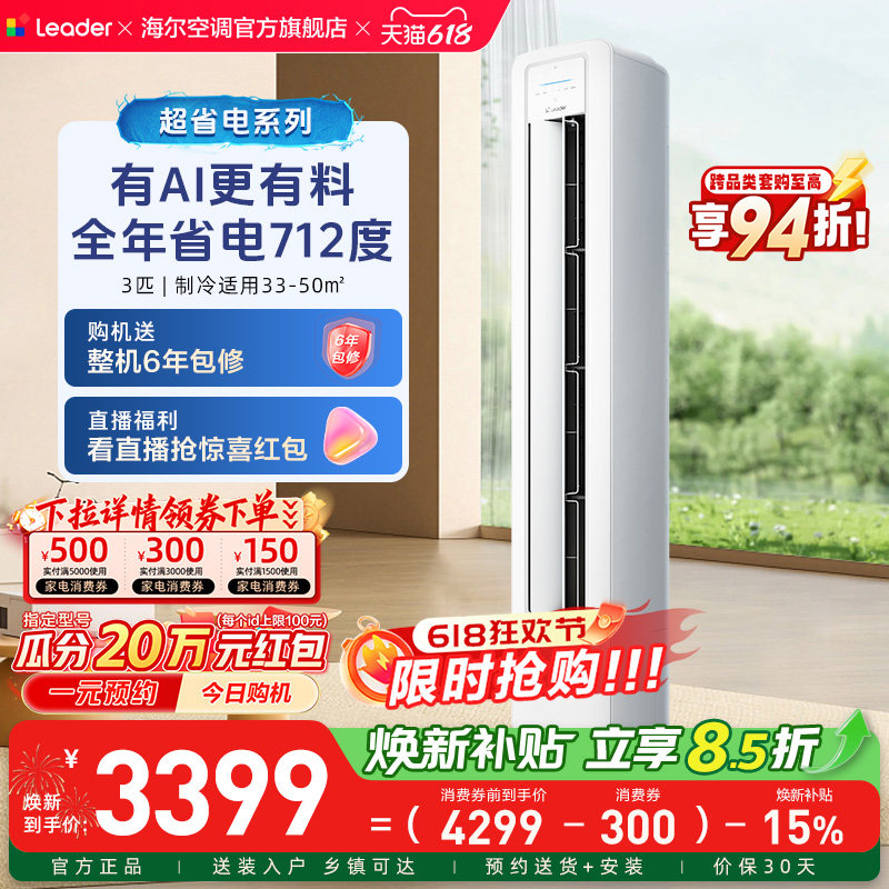 统帅立式空调海尔智家出品超省电3匹一级客厅家用柜机72La1
