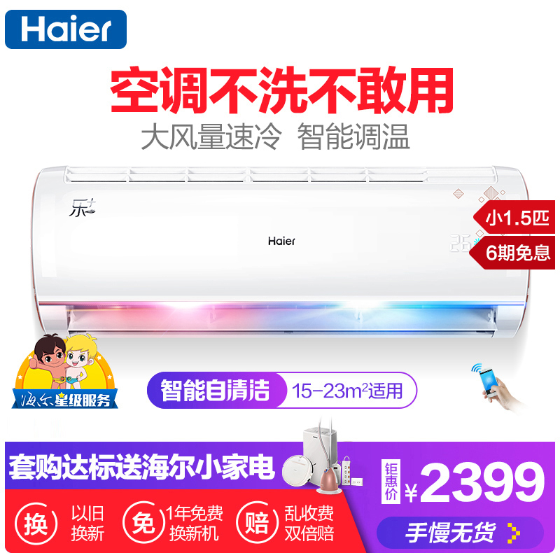 º£¶ûС1.5Æ¥¿Õµ÷¹Ò»ú/±Ú¹ÒʽHaier/º£¶û KFR-32GW/16TMAAL13U1