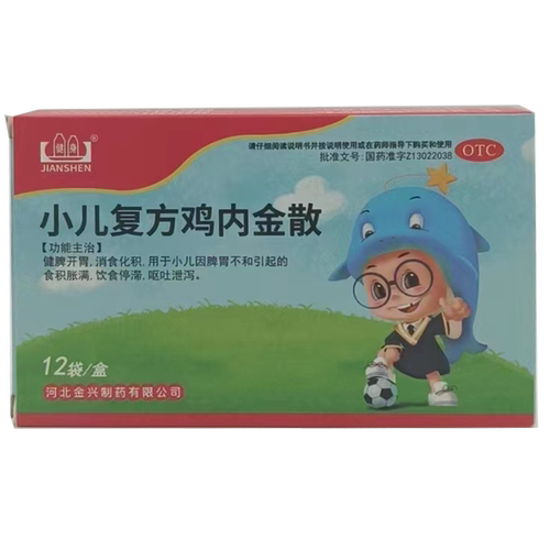 健身 小儿复方鸡内金散 2g*12袋/盒 健脾开胃 消食化积GD