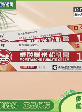 摩弥齐糠酸莫米松乳膏10g湿疹神经性皮炎异位性皮炎皮肤瘙痒症GD