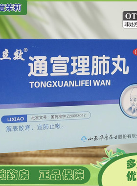 立效 通宣理肺丸 7g*6袋/盒 发热咳嗽鼻塞流涕肢体酸痛 GD