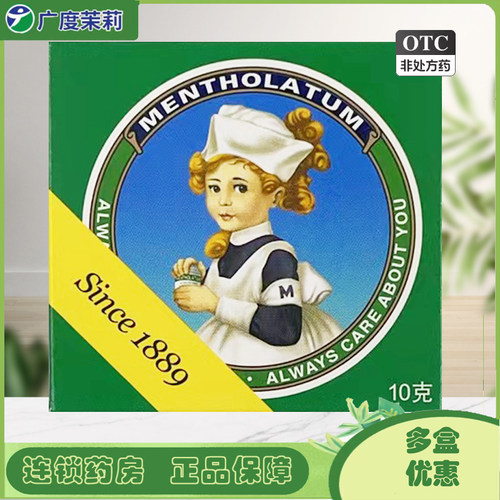 【曼秀雷敦】复方薄荷脑软膏10g*1瓶/盒