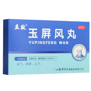 立效 玉屏风丸 6g*6袋/盒 益气固表止汗GD
