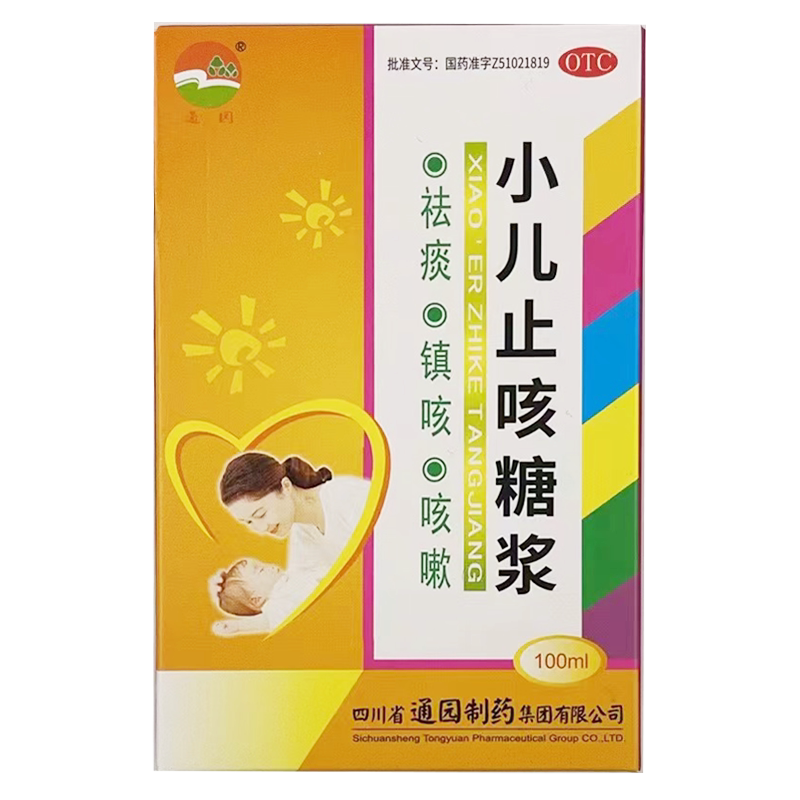 通园 小儿止咳糖浆 100ml 小儿感冒咳嗽祛痰镇咳 GD