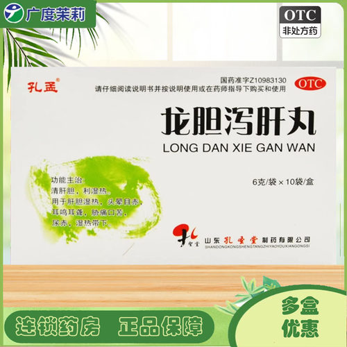 【孔孟】龙胆泻肝丸6g*10袋/盒肝胆湿热耳鸣耳聋