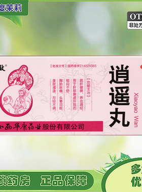 立效 逍遥丸 9g*10丸/盒 疏肝健脾养血调经胸肋胀痛月经不调GD