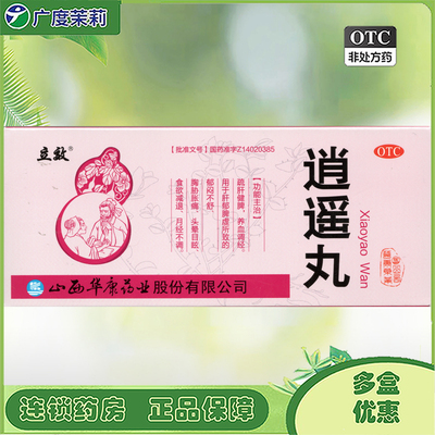 【立效】逍遥丸9g*10丸/盒