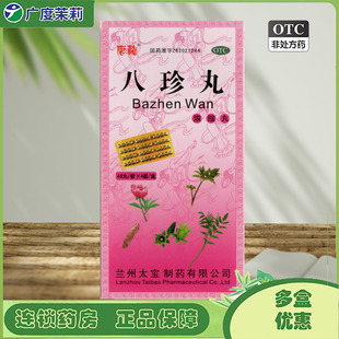 唐龙 八珍丸(浓缩丸)  48粒*4板/盒 补气益血面色萎黄四肢乏力GD