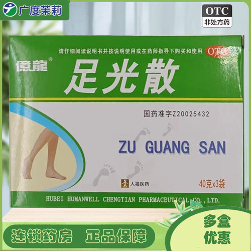 【人福】足光散40g*3袋/盒