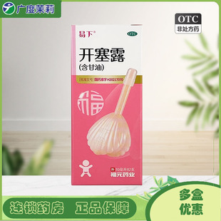 含甘油 10ml 2支 福元 儿童年老便秘 开塞露 盒 易下