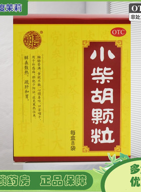 张恒春 小柴胡颗粒 10g*8袋/盒 食欲不振疏肝和胃口苦咽干 GD