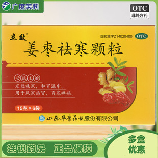 6袋风寒感冒胃寒疼痛发散祛寒和胃温中GD 15g 立效 姜枣祛寒颗粒